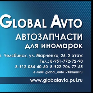 Автозапчасти для иномарок!