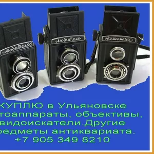 +7 905 349 8210. Покупка в Ульяновске фотоаппаратов и объективов