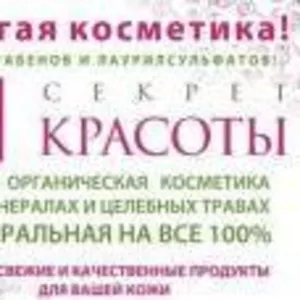 Натуральная косметика