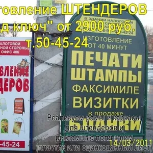 Изготовление рекламных Штендеров,  дверных табличек,  планов эвакуации. 