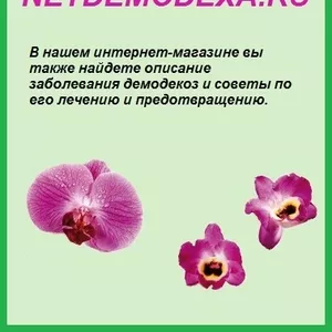 Лечение демодекоза,  прыщей. Мантинг,  Ксин Фуманлинг и др.