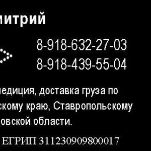 Грузоперевозки. Краснодар по городу,  Краснодарский край,  Ставропольский край,  Ростовская область, 