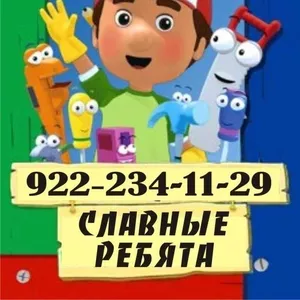 Домашний мастер. 8-922-234-11-29