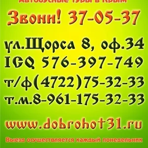 Тур выходного дня в Крым,  курорт Алушта 26-29 августа