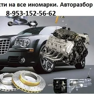 Продам автозапчасти на любые иномарки. Доставка по России.