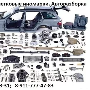 Автозапчасти на легковые иномарки с разборки. Доставка по России.