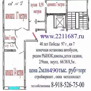 собственн продает3-х комнат кврт Александровка 2млн490тыс