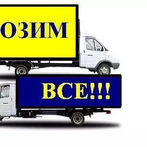 Грузоперевозки на Газели.