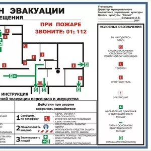 План эвакуации 