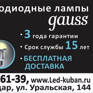 Светодиодные лампы gauss! 