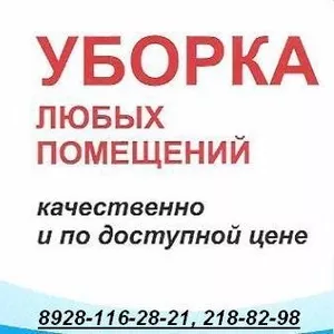 Уборка после ремонта или строительства.