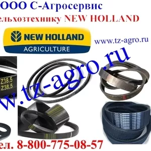 Ремни на сельхозтехнику NEW HOLLAND 