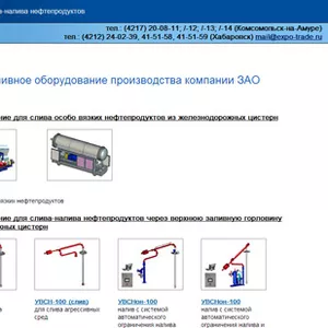 Оборудование для слива и налива нефтепродуктов - www.нефтеслив.рф