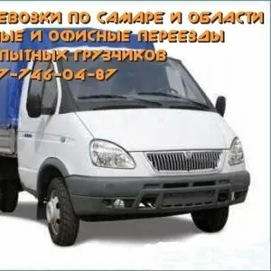 Газели,  грузчики. Грузоперевозки по Самаре.