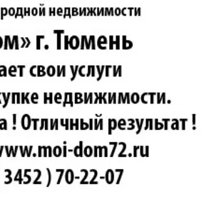 продам дачу в тюмени , Недвижимость в Тюмени. 