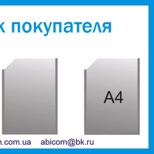 Оптовая продажа уголков покупателя. Купить уголок покупателя Белгород