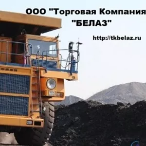 Запчасти БЕЛАЗ  ООО «Торговая Компания «БЕЛАЗ»