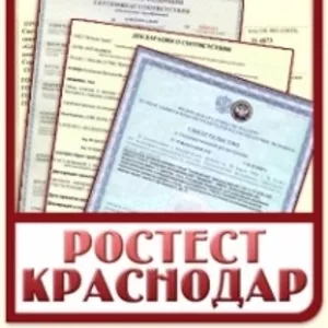 Центр по сертификации продукции и услуг РостестКраснодар