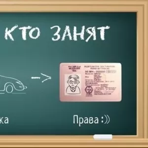 Автошкола