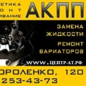 Центр Автоматических Трансмиссий