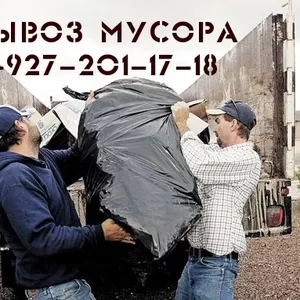 Вывоз строительного и прочего мусора.