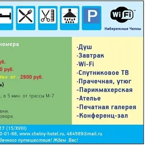 Удобная,  Недорогая Гостиница в Набережных Челнах универсального образц