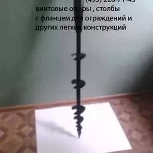 Винтовые сваи опоры с фланцем