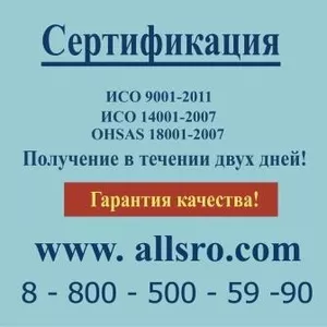 Вам требуется сертификация исо 9001 для СРО для Магнитогорска