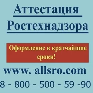 Необходима аттестация РосТехНадзора для Магнитогорска