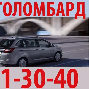 Займ (займы) под залог автомобиля. Займы под залог автомобиля в Красно