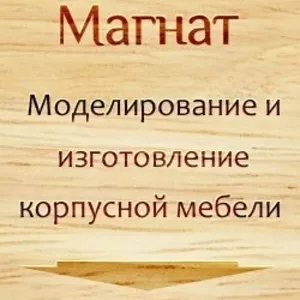 Изготовление и продажа мебели оптом