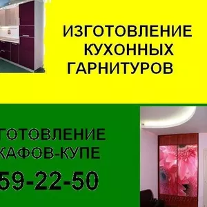 Изгoтoвлeниe куxoнныx гapнитуpoв нa зaкaз.