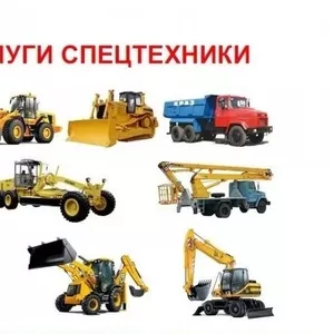 Услуги спецтехники