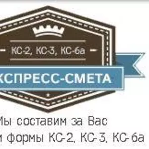 Составление смет