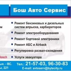 Автосервис BOSCH