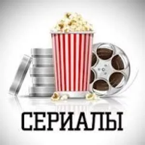 Все сериалы на DVD по самым низким ценам