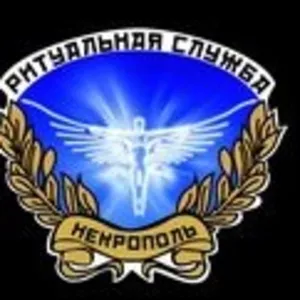 Помощь в организации похорон