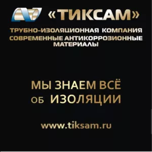 Изоляционные материалы для трубопроводов