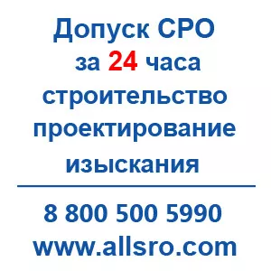 Допуск СРО строителей,  другие юр. услуги качественно для Магнитогорска