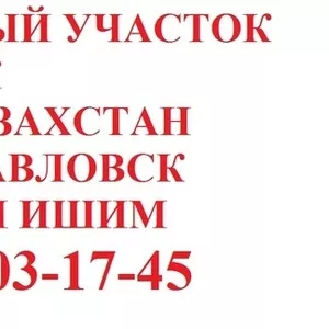 Продам участок 10 соток