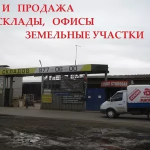 Склад и офис. Продажа. Товарная.