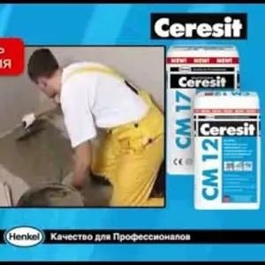 Ceresit СМ 17. Высокоэластичный клей для плитки для наружных и внутрен