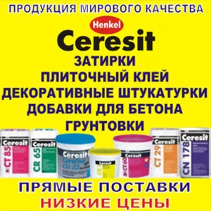 Ceresit Вся продукция у нас на складе. Адлер,  Сочи. Цены в Сочи купить