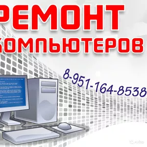 Восстановление,  настройка ОС Windows.