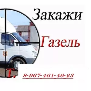 Грузоперевозки на а/м Газель. Казань. Татарстан.