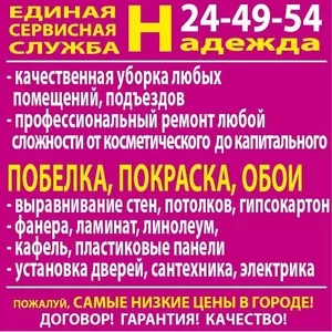 Ремонт и отделка квартир