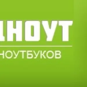 Компания Спецноут - услуги по ремонту и настройке ноутбуков в Москве