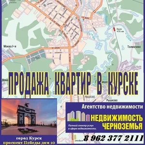 куплю квартиру в Курске