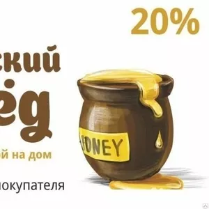  Продам натуральный мед 