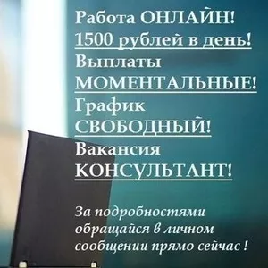 Работа в интернете для всех!